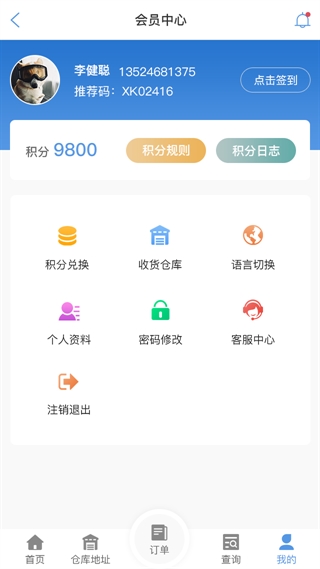 昆明物流查单APP